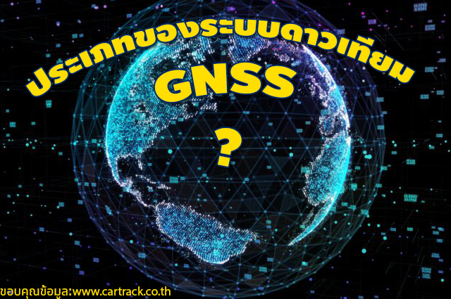 type-gnss