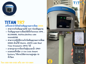 titan tr7