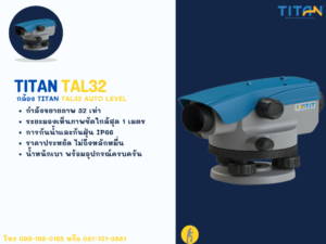 TITAN TAL32 AUTO LEVEL