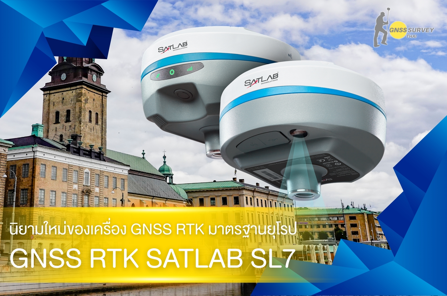 GNSS RTK SATLAB SL7: นิยามใหม่ มาตรฐานยุโรป